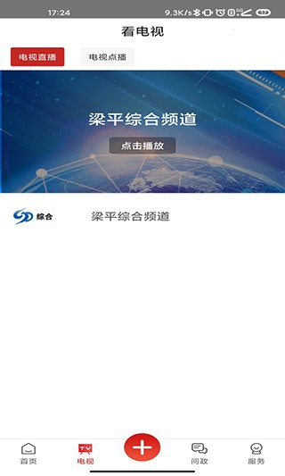 家在梁平app