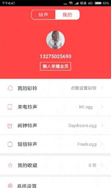 懒人铃声客户端