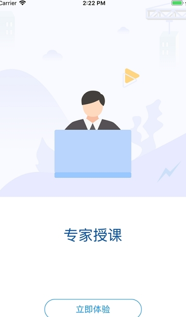 爆破网络课堂三员培训app