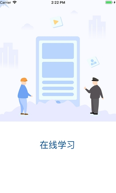 爆破网络课堂三员培训app