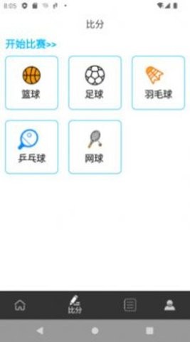 比分头条计分器app