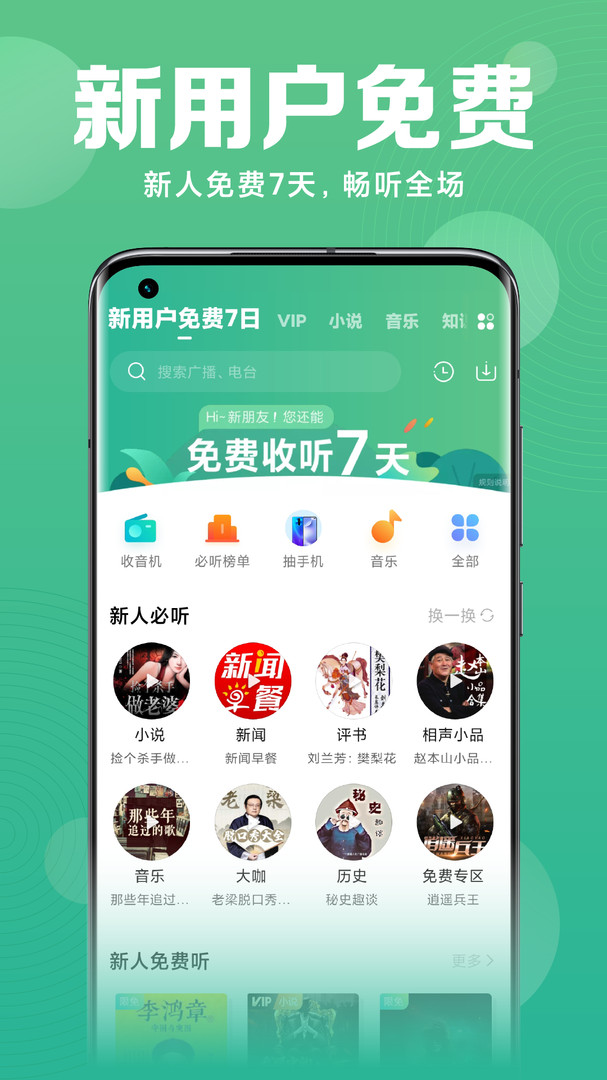 小米自带收音机app