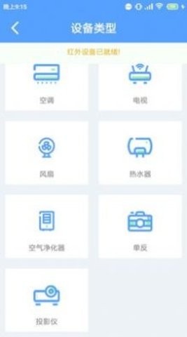 万能空调遥控大师