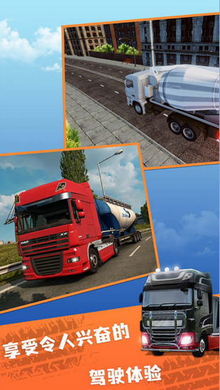 卡车遨游全国手机版