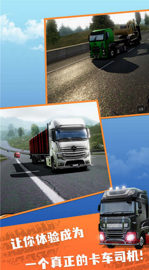 卡车遨游全国手机版
