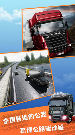 卡车遨游全国手机版