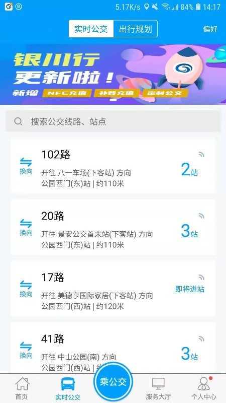 银川掌上公交app