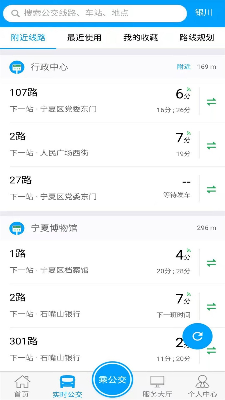 银川掌上公交app