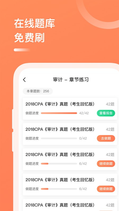 注册会计师备考题