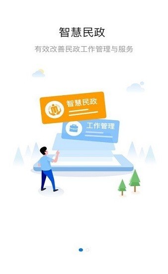 青海社会救助app