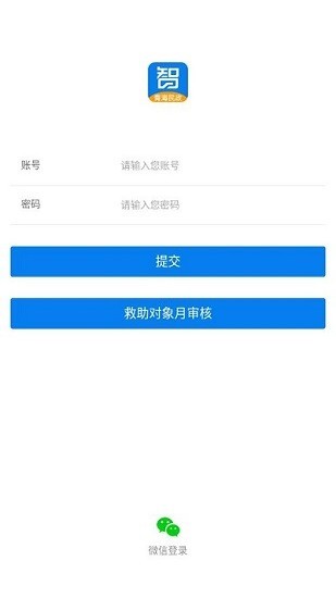 青海社会救助app