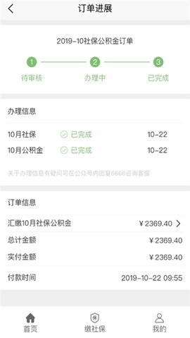 蚂蚁社保app