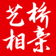 艺桥相亲