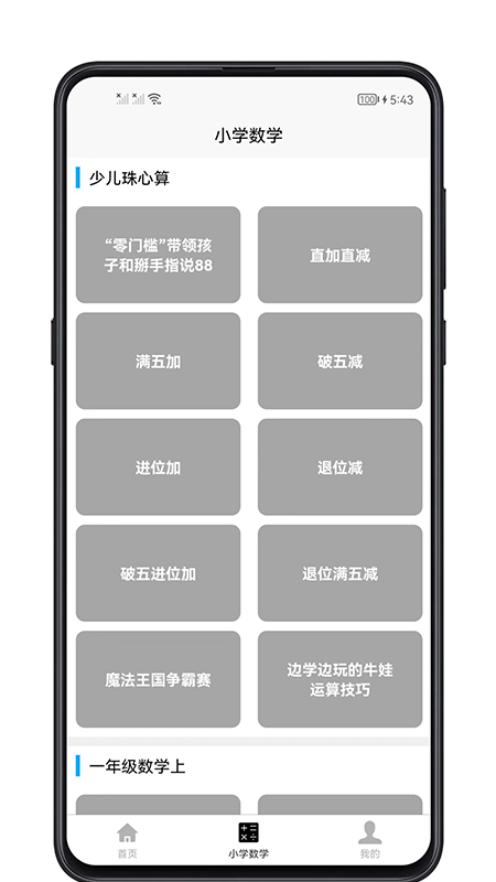 小学数学教程app