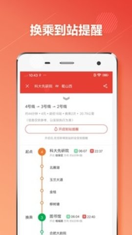 合肥地铁查询app