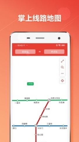 合肥地铁查询app