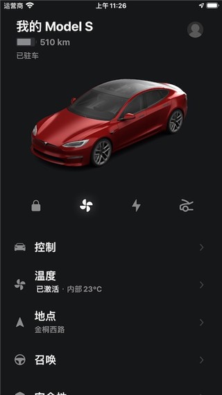 特斯拉(Tesla)最新版
