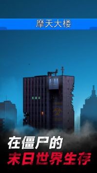 僵尸孤勇者官方版