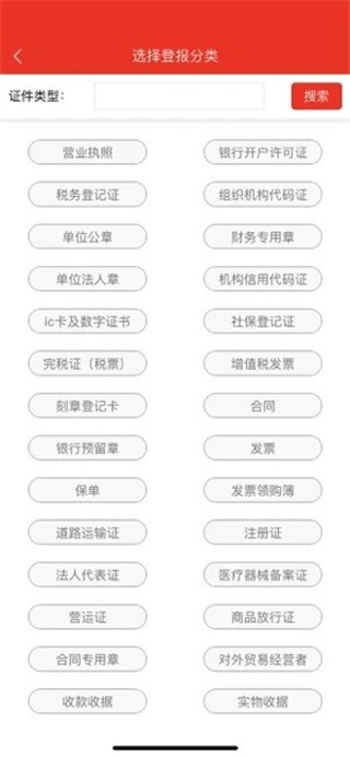 登报通