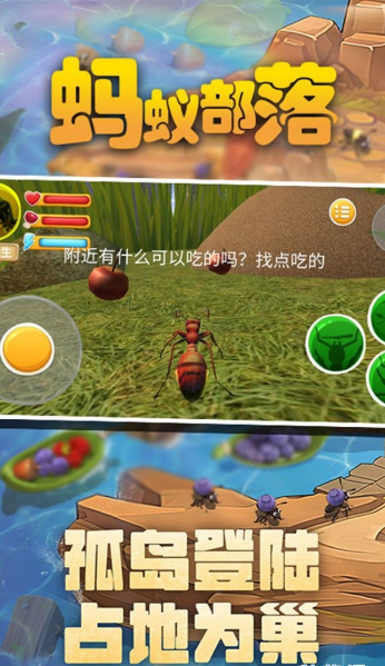 蚂蚁部落