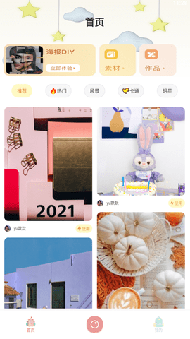 图片海报素材app