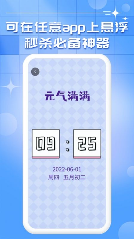 悬浮时钟秒表app