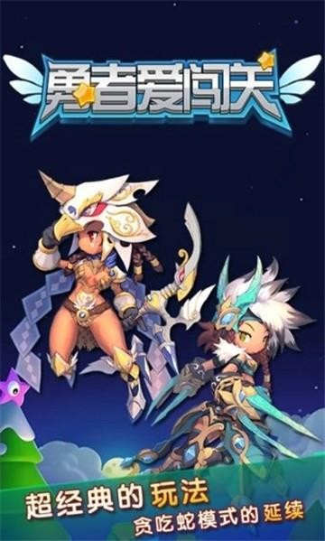 勇者爱冒险