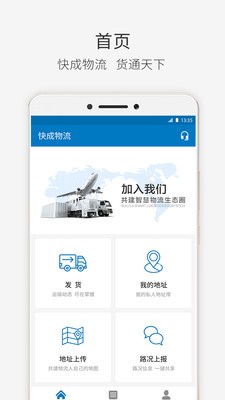 快成物流货主版