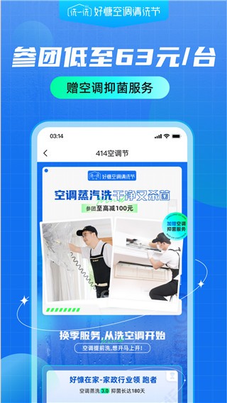 好慷在家家政app