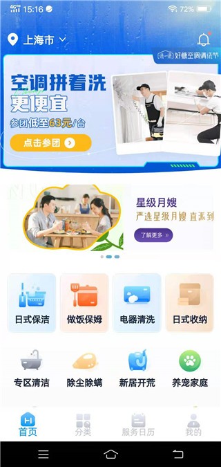 好慷在家家政app