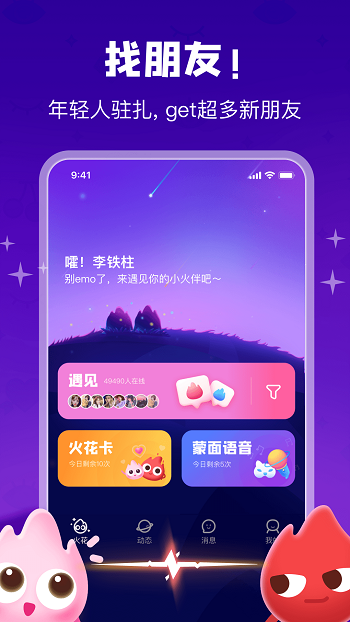 火花chatapp官方版