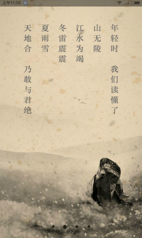 文言文app