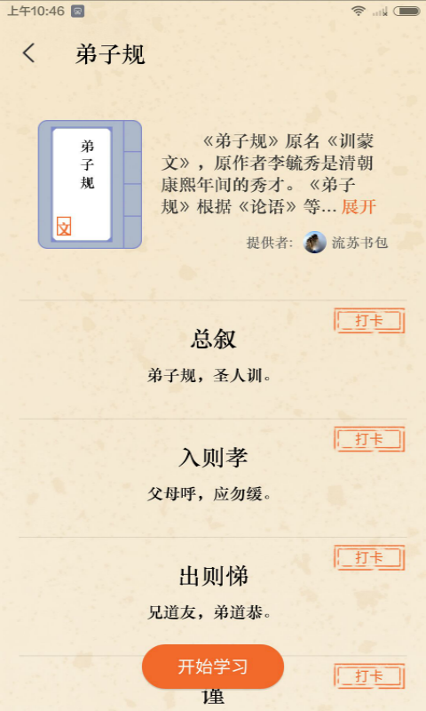 文言文app