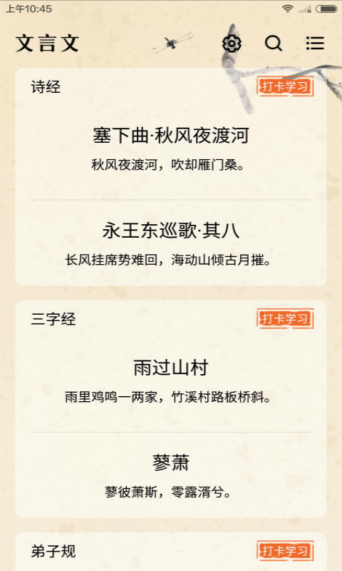 文言文app