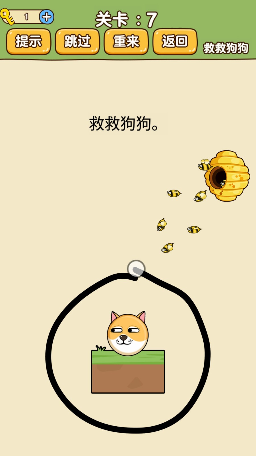 脑洞智商大考验救救狗子