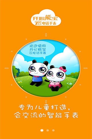 云电话手表最新版