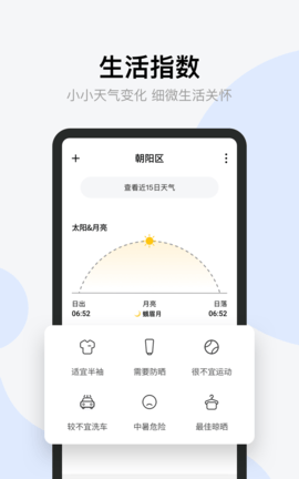 星空气象