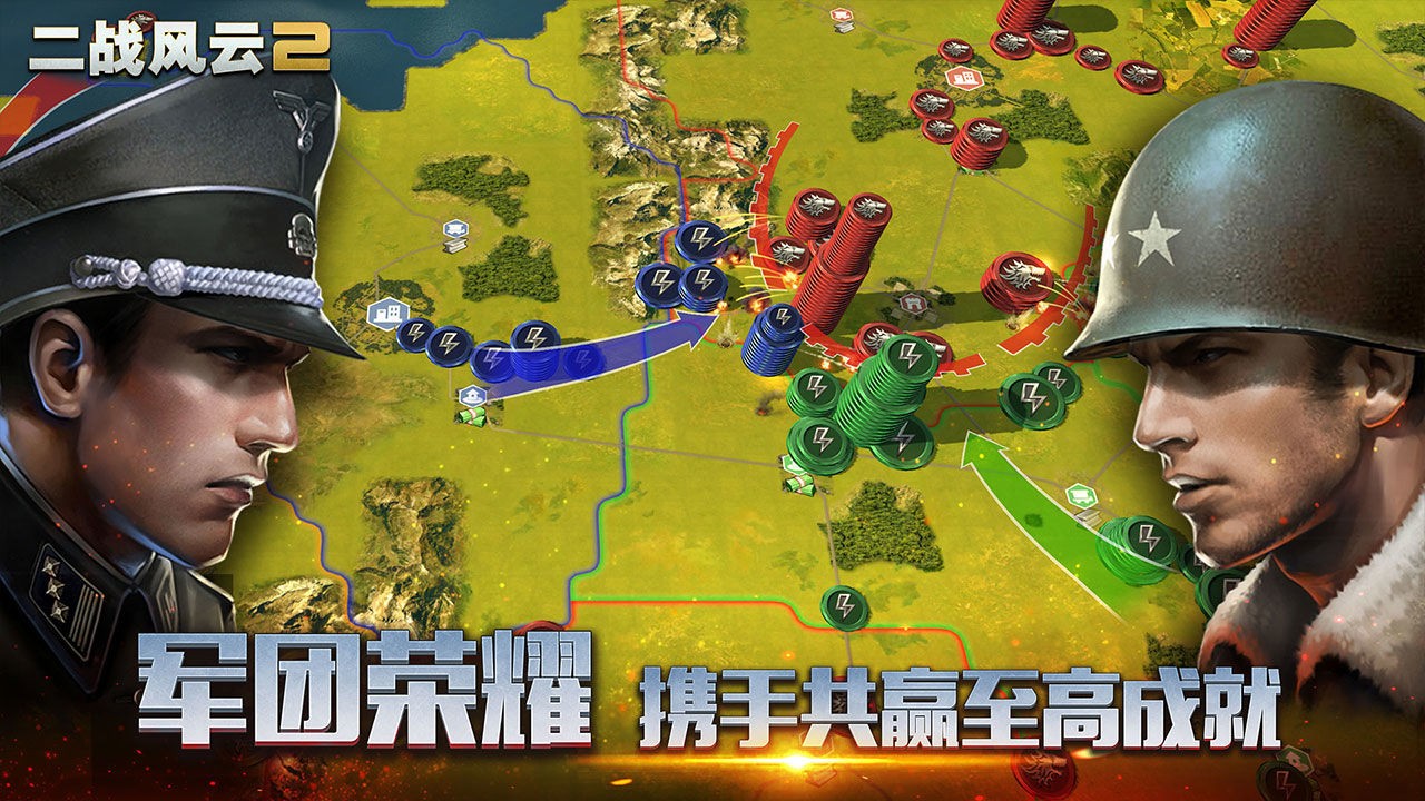 二战风云2官方版