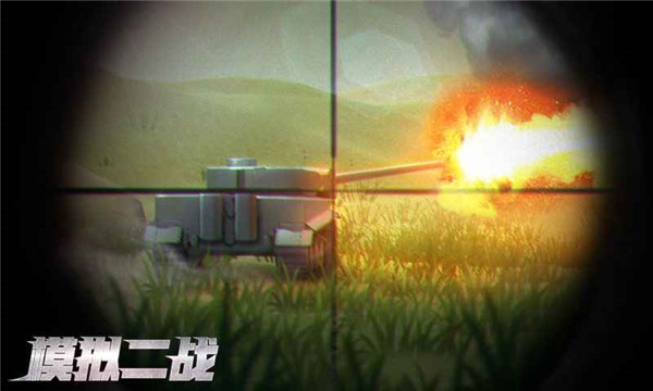 模拟二战手机版