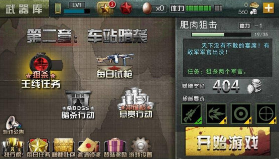 二战狙击游戏官方版