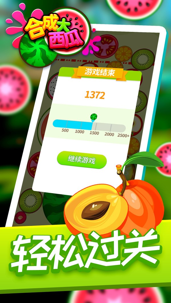 合成大西瓜经典版