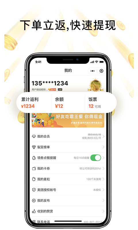 歪麦霸王餐返利