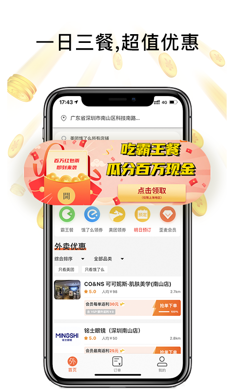 歪麦霸王餐返利