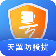 天翼防骚扰app