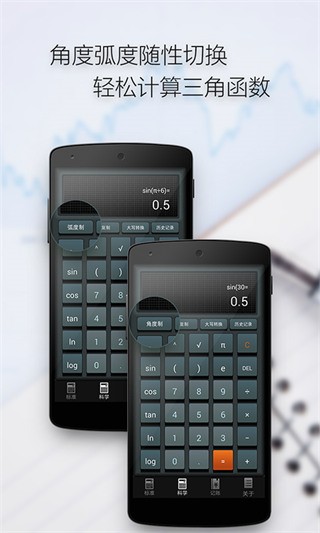 多多计算器(iDO Calculators)