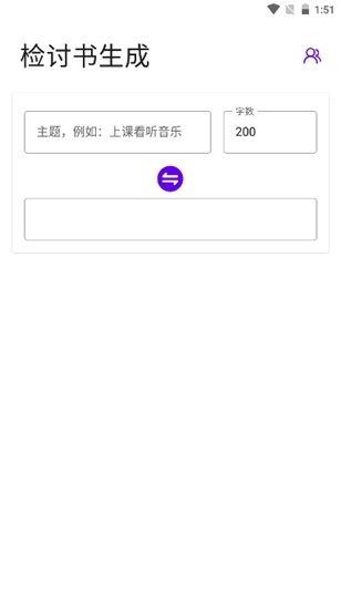 写锤子检讨书app