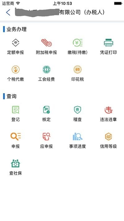 河南省网上税务局app