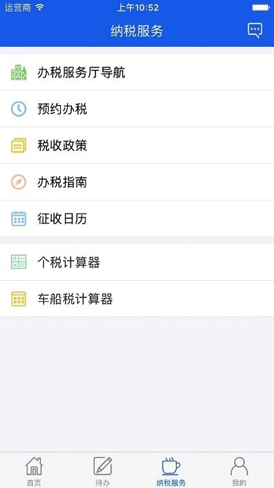 河南省网上税务局app