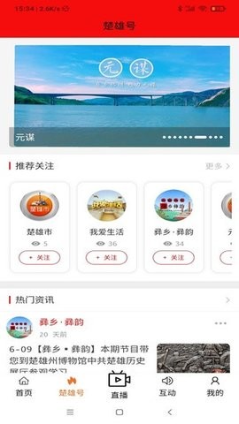 楚雄融媒APP