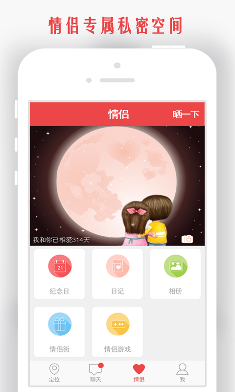 情侣我和你定位app